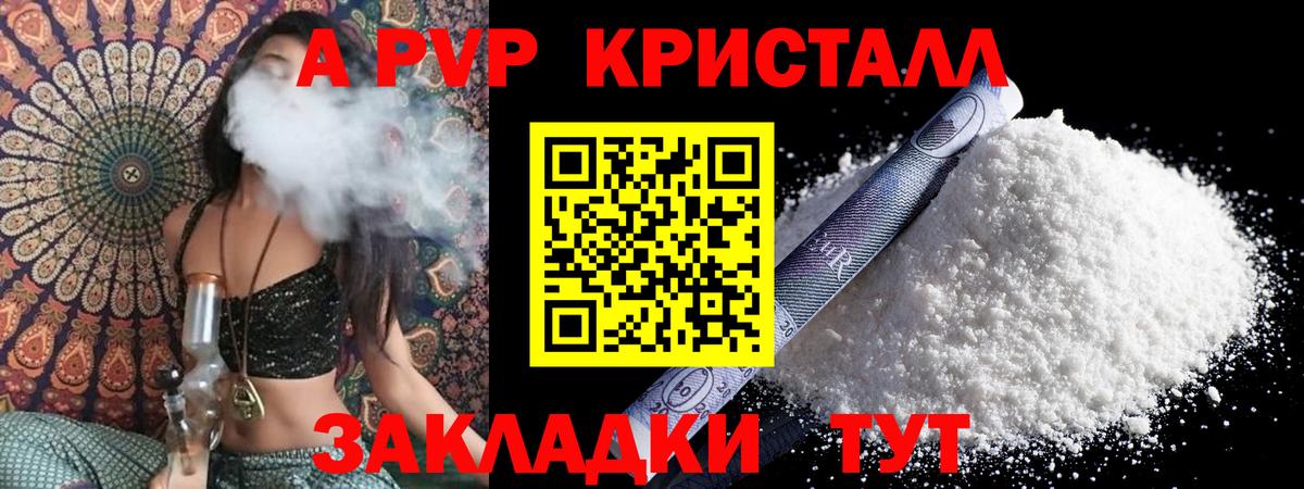 Alpha-PVP кристаллы  Вход с VPN  купить наркотик  А ПВП Crystall  Alpha-PVP  Нальчик  A PVP крисы CK 