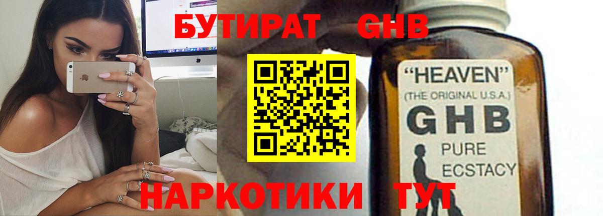 Бутират BDO  Вход с VPN  Нальчик 