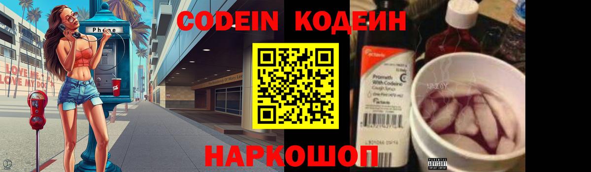 Кодеиновый сироп Lean напиток Lean (лин)  Вход с VPN  Кодеиновый сироп Lean Purple Drank  Нальчик 